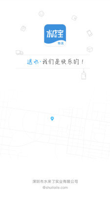 水店宝物流端app官方下载安装-水店宝物流端软件下载v2.0.1