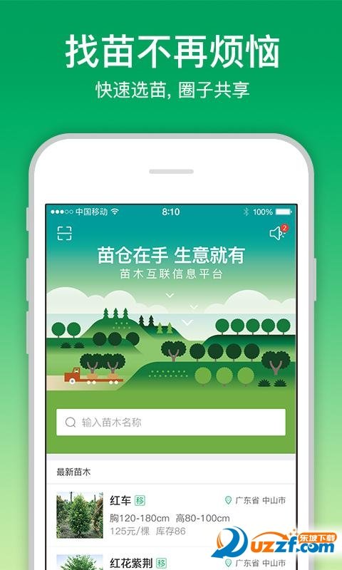 苗仓官方下载-苗仓app下载v3.9.2