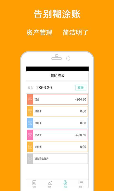 快捷记账app官方下载安装-快捷记账软件下载v2.8.1