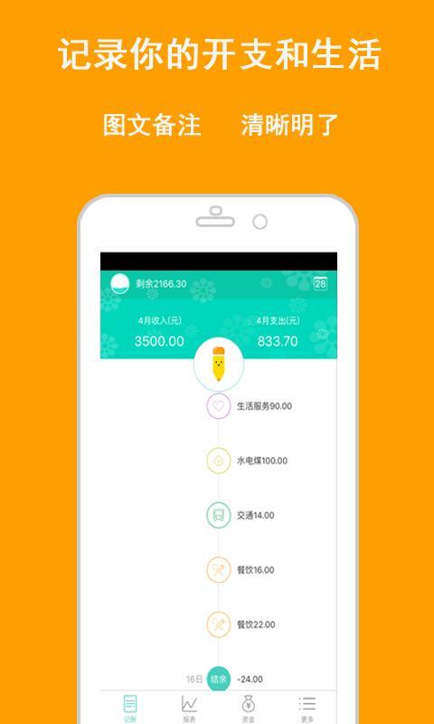 快捷记账app官方下载安装-快捷记账软件下载v2.8.1