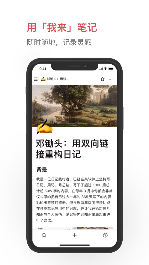 我来app软件下载-我来客户端下载v1.0.0