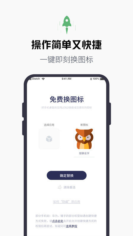 换图标百变图标app下载-换图标百变图标安卓最新版下载v1.0.0