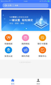 123管家app正式版-123管家最新版安卓版下载v0.0.2安卓版