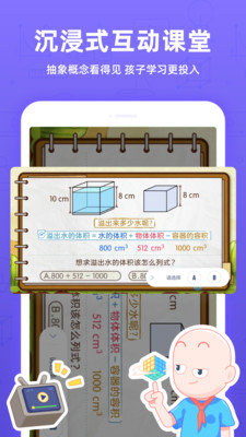 洋葱学院小学app官方下载安装-洋葱学院小学软件下载v1.1.1