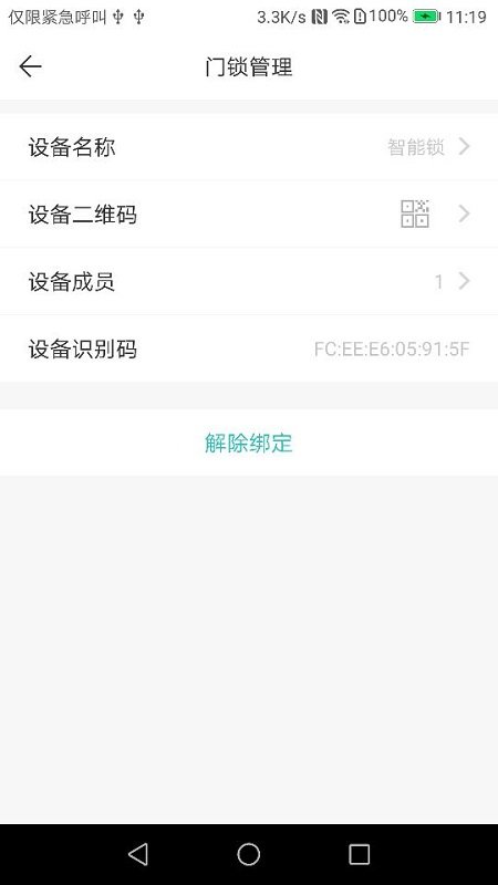 慧锁通app安卓下载-慧锁通app官方下载v0.0.5安卓版