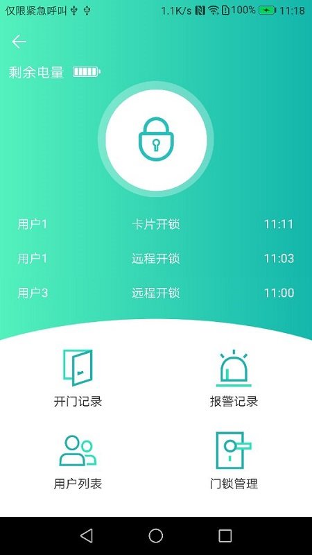 慧锁通app安卓下载-慧锁通app官方下载v0.0.5安卓版