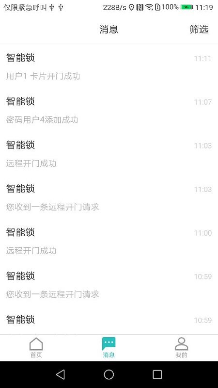 慧锁通app安卓下载-慧锁通app官方下载v0.0.5安卓版