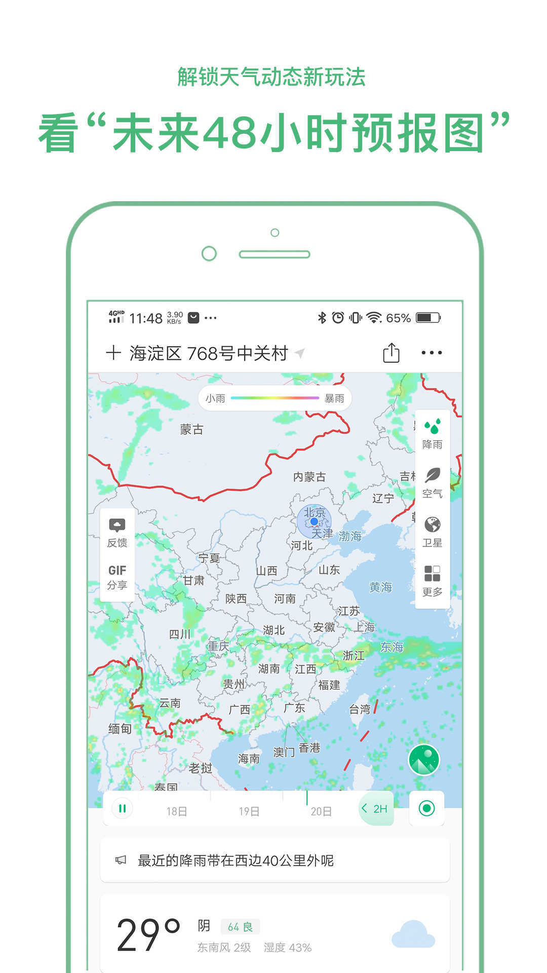 彩云天气预报官方下载-彩云天气预报app下载v6.0.12