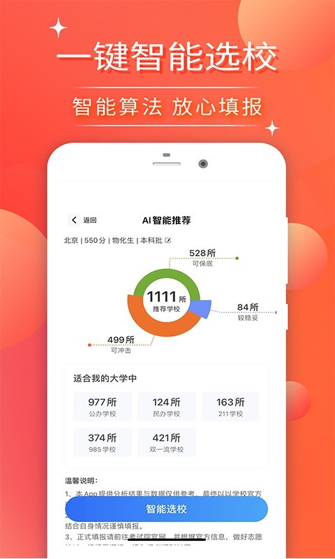 高考志愿专业填报APP安卓版-高考志愿专业填报手机软件下载v1.0