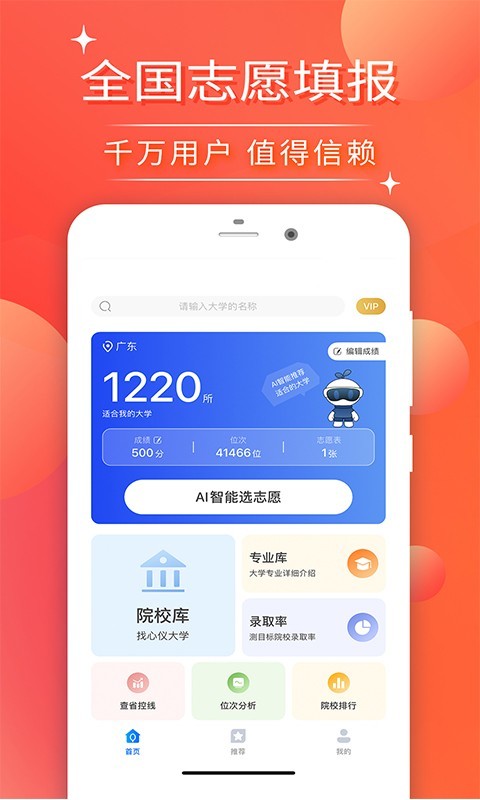 高考志愿专业填报APP安卓版-高考志愿专业填报手机软件下载v1.0