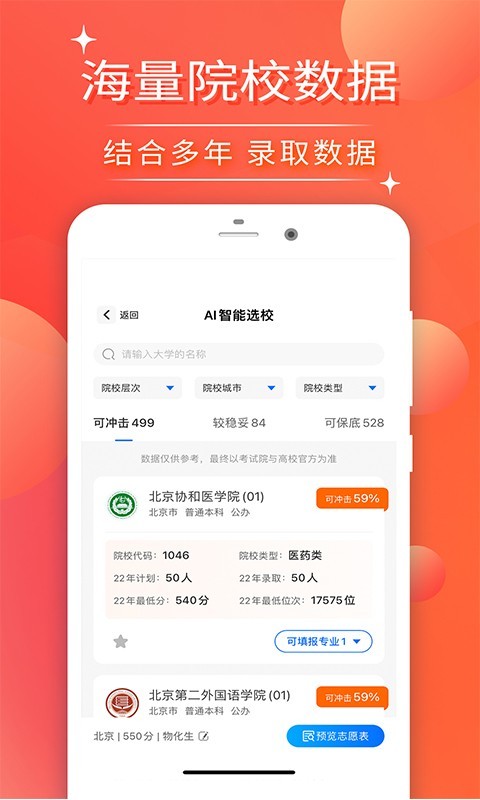 高考志愿专业填报APP安卓版-高考志愿专业填报手机软件下载v1.0