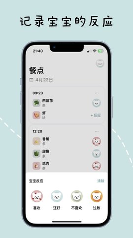 宝宝辅食日记app下载-宝宝辅食日记app官方版下载v1.0