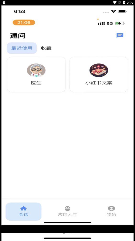 通问最新版下载-通问app下载v1.0