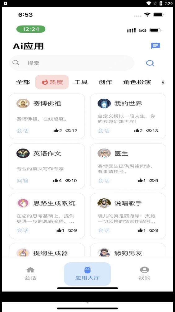 通问最新版下载-通问app下载v1.0