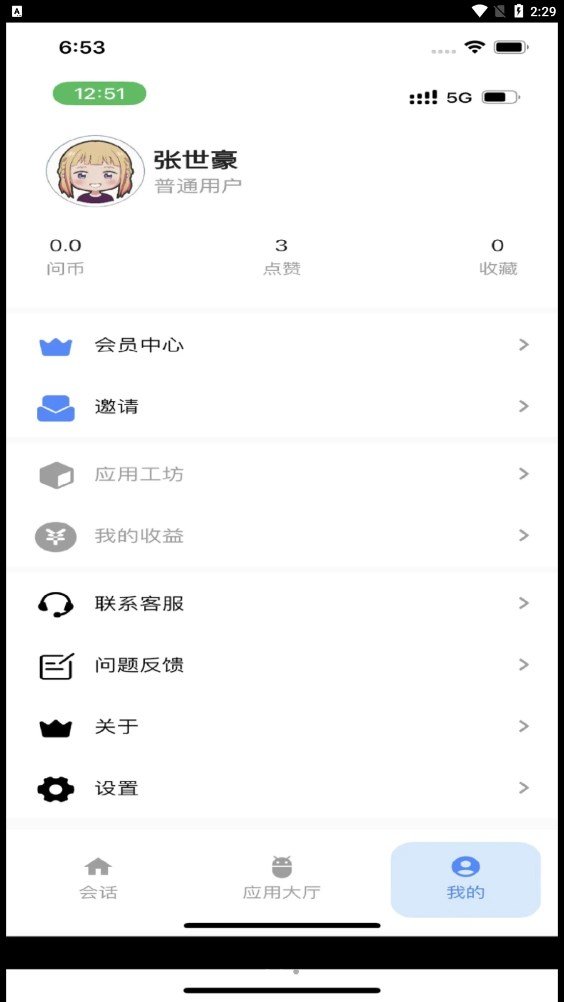 通问最新版下载-通问app下载v1.0