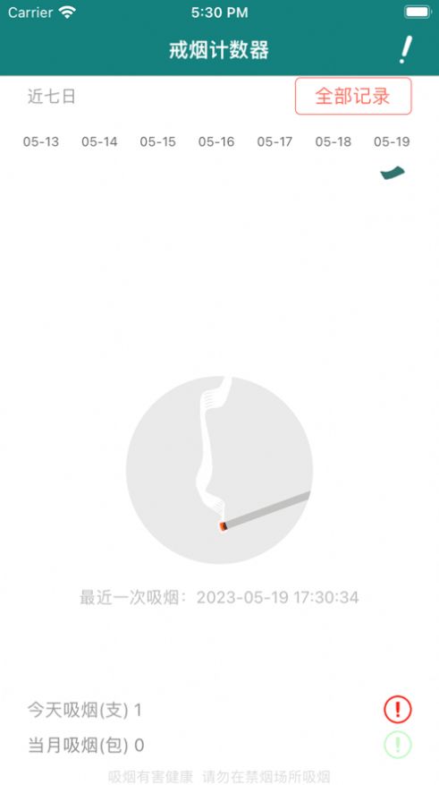 戒烟计数器app安卓下载-戒烟计数器app官方下载v1.0