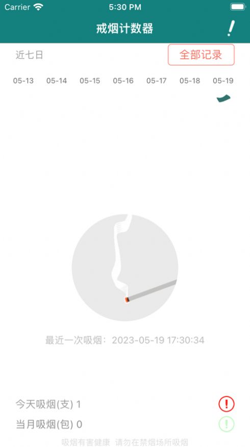 戒烟计数器app安卓下载-戒烟计数器app官方下载v1.0