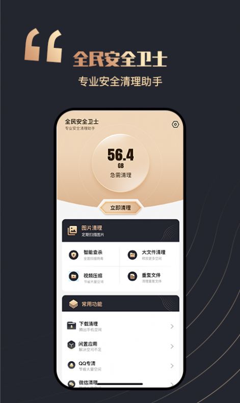 全民安全卫士下载安装官方版-全民安全卫士手机客户端下载v1.0