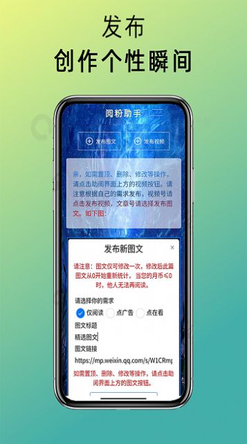 阅粉助手app软件下载-阅粉助手客户端下载v1.0