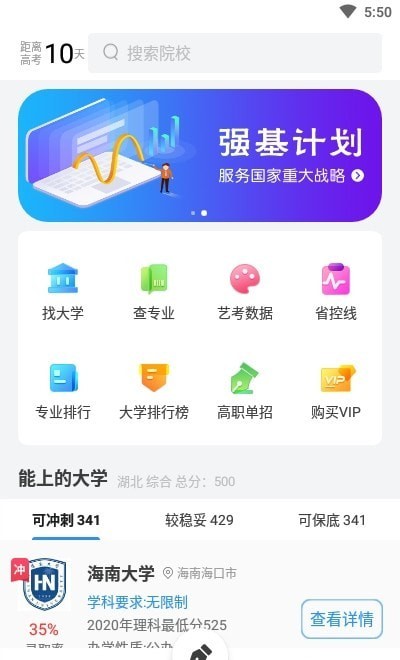 高考志愿轻松填app官方下载安装-高考志愿轻松填软件下载v1.0