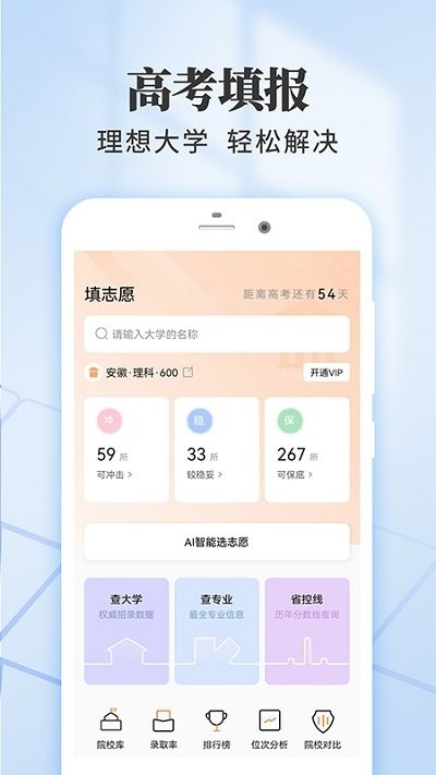 高考志愿填报王安卓下载-高考志愿填报王app下载v1.0