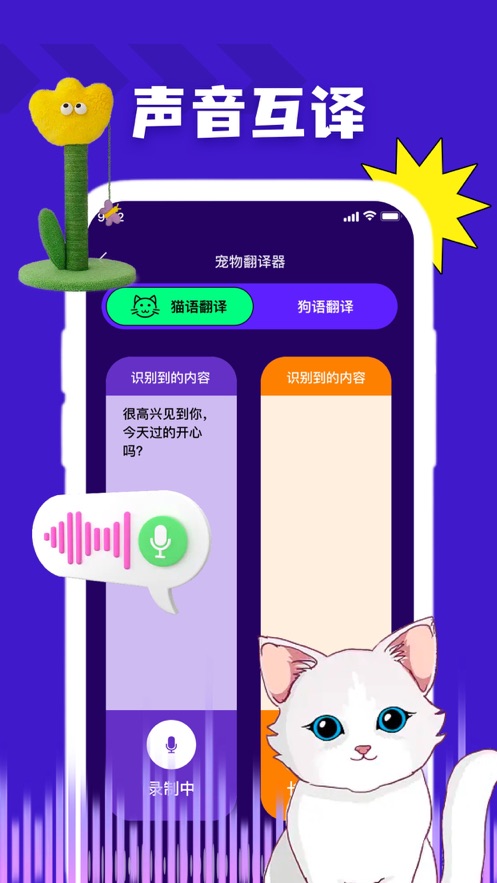 咖舞猫狗翻译器手机版下载-咖舞猫狗翻译器app下载v1.0