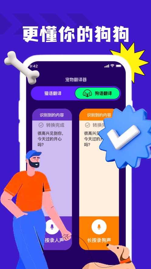 咖舞猫狗翻译器手机版下载-咖舞猫狗翻译器app下载v1.0