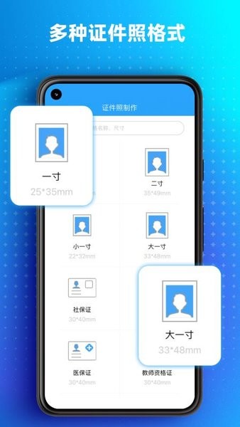 证件照换装APP手机版-证件照换装APP最新版v1.0