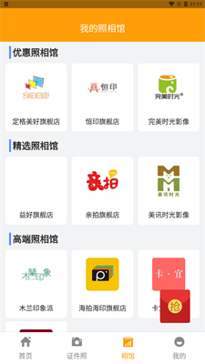 证件照换装APP手机版-证件照换装APP最新版v1.0