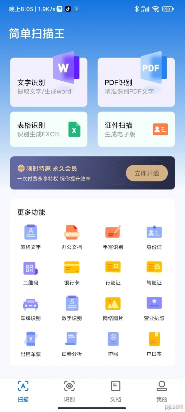 简单扫描王app官方下载安装-简单扫描王软件下载v1.0