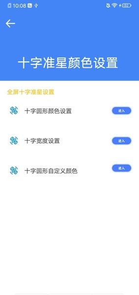 准心大师最新版本下载-准心大师app下载安装v1.0