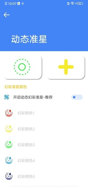 准心大师最新版本下载-准心大师app下载安装v1.0