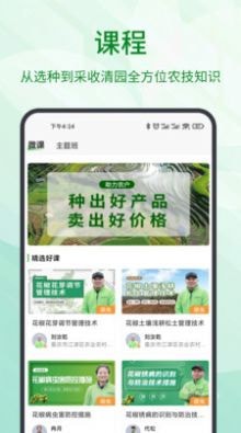 趣农学堂手机版下载-趣农学堂app下载v1.0