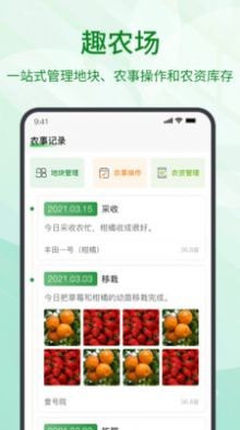 趣农学堂手机版下载-趣农学堂app下载v1.0