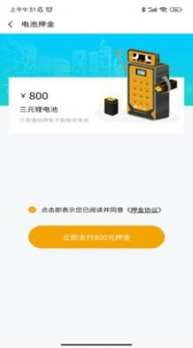 途柚换电app下载-途柚换电app官方版下载v1.0