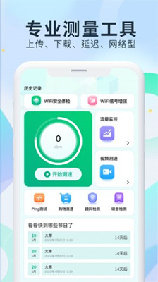 WiFi测网钥匙安卓下载-WiFi测网钥匙app下载v1.0