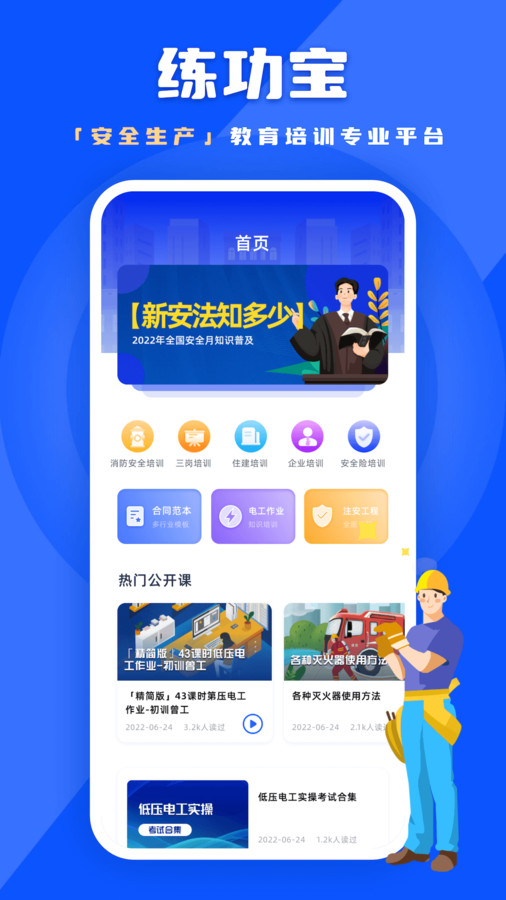 练功宝APP手机版-练功宝APP最新版v1.0