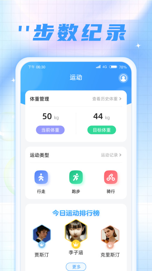 时刻计步宝APP安卓版-时刻计步宝手机软件下载v1.0