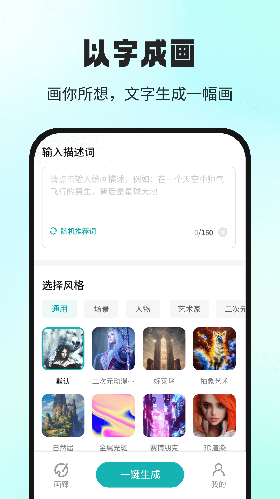 AI大画家APP安卓版-AI大画家手机软件下载v1.0