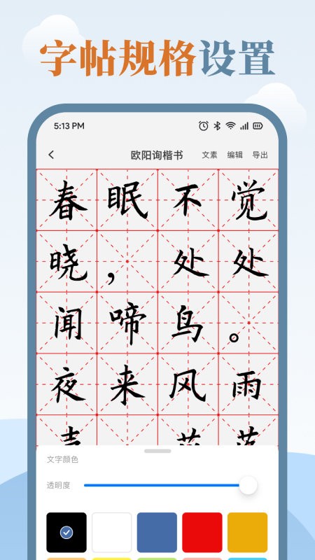 临帖大师APP手机版-临帖大师APP最新版v1.0