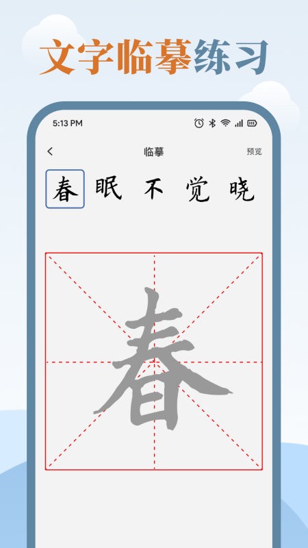 临帖大师APP手机版-临帖大师APP最新版v1.0