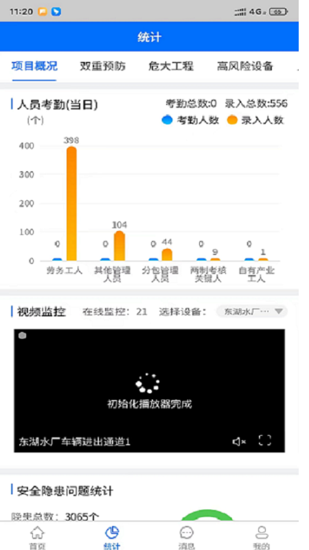 智慧安全平台app软件下载-智慧安全平台客户端下载v1.0