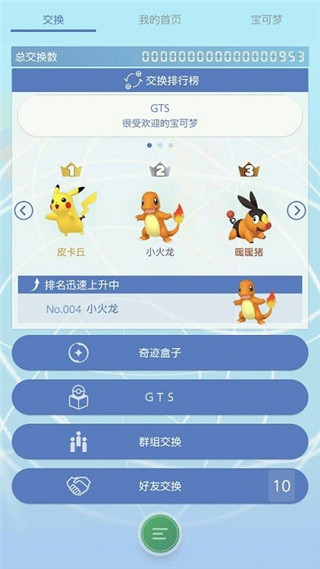 pokemonhome手机版下载-pokemonhomeapp下载v1.0