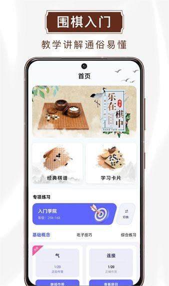 玖玖围棋app下载-玖玖围棋手机版下载v1.0