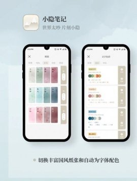 小隐笔记app官网下载-小隐笔记最新版本下载v1.0