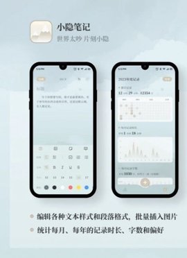 小隐笔记app官网下载-小隐笔记最新版本下载v1.0