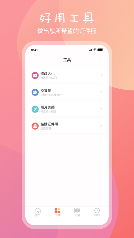 一寸证件照app软件下载-一寸证件照客户端下载v1.0