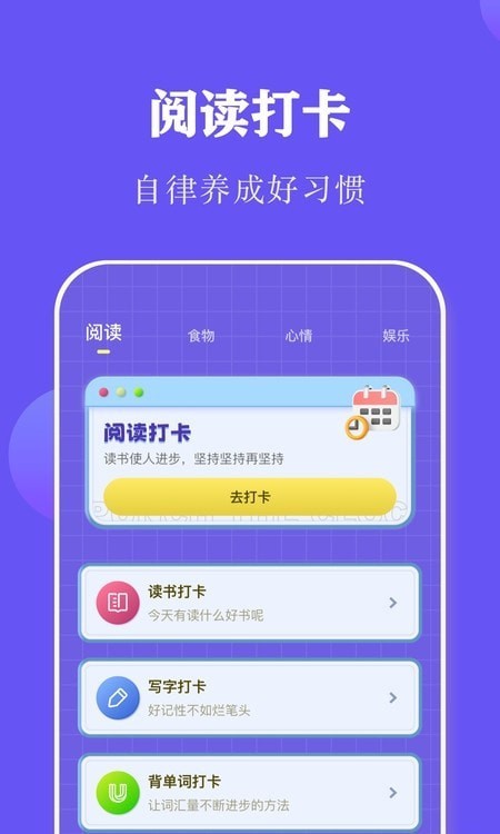 阅读打卡app安卓下载-阅读打卡app官方下载v1.0