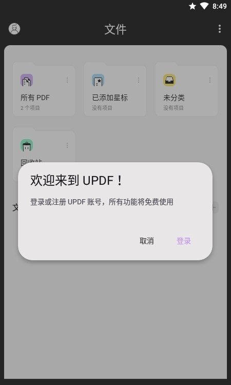 UPDF编辑器软件下载-UPDF编辑器app下载v1.0