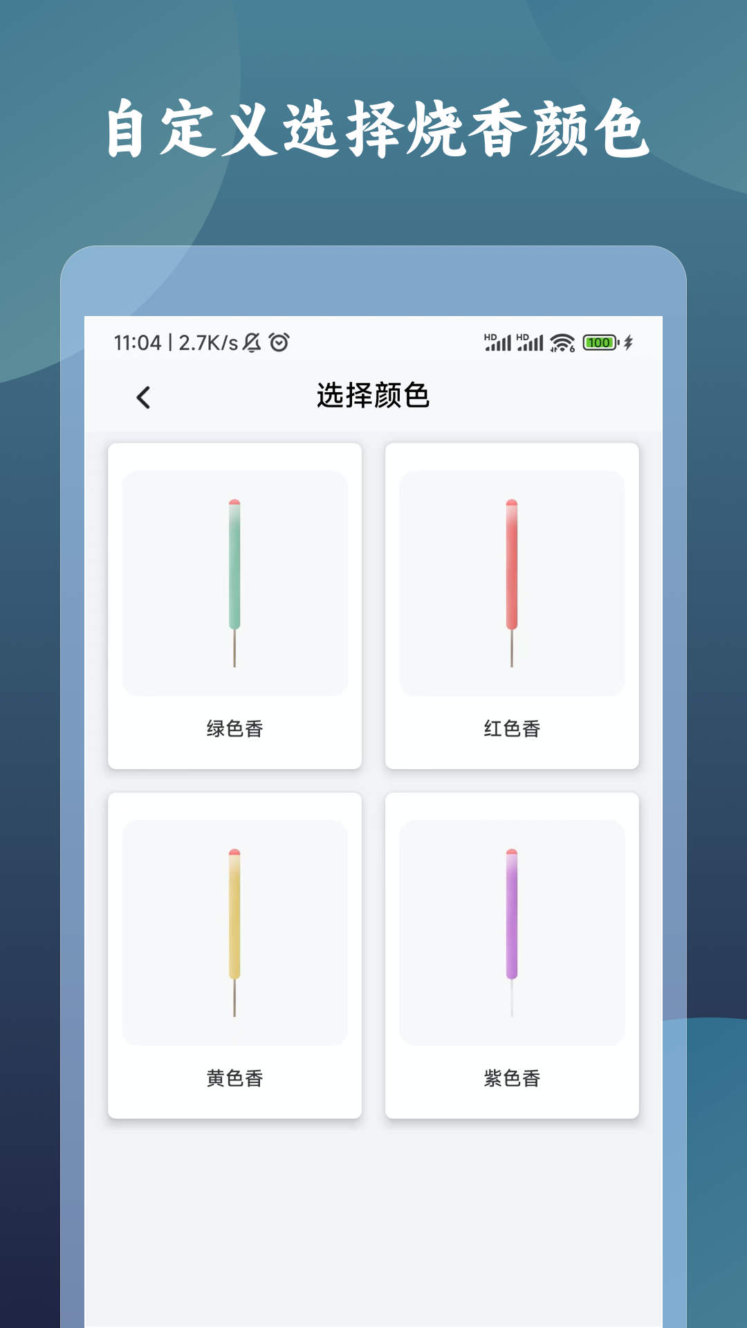 一炷香计时器app下载-一炷香计时器安卓最新版下载v1.0